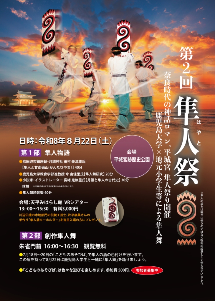 第2回隼人祭り告知フライヤー