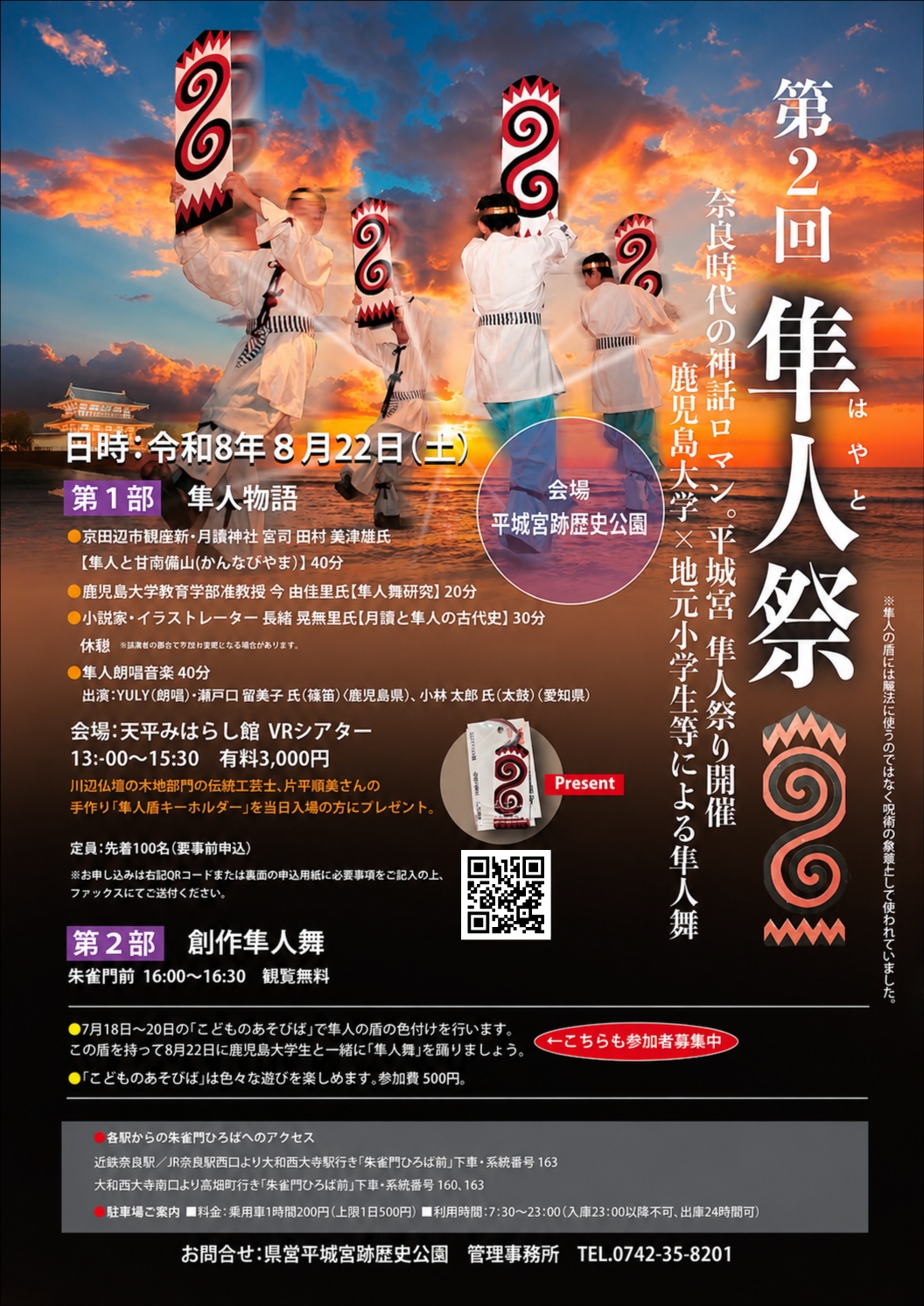 2026年8月22日(土)開催_第2回隼人祭り告知フライヤー